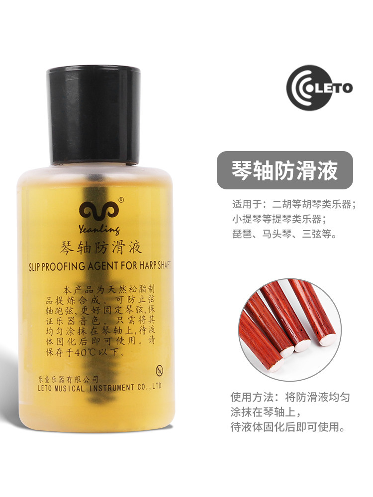 钢琴轴防滑液,大型小提琴弦扣,弦轴壁防滑润滑轴蜡,二胡琵琶防