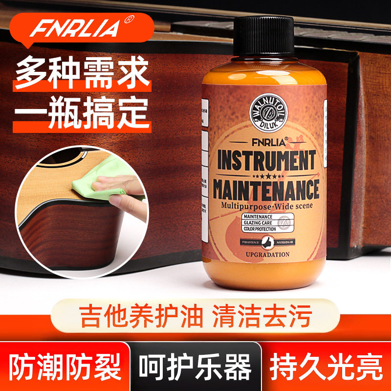 吉他保养油清洁抛光亮光民谣电木吉他擦琴弦指板专用护理液滋养油