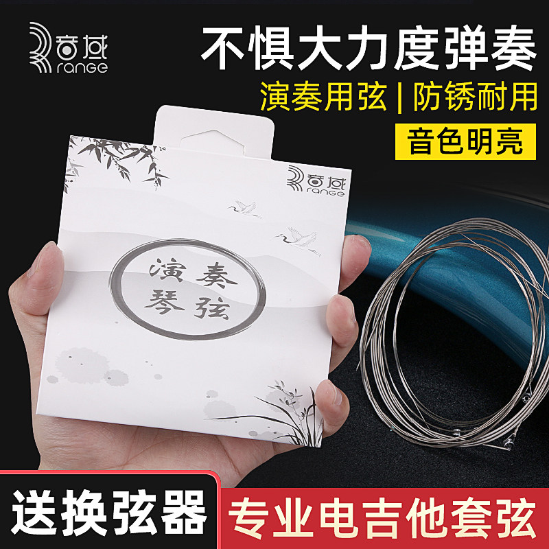 range音域电吉他琴弦初学者一套6根电吉他套弦电镀涂层电吉他弦线属于什么档次？