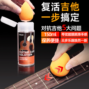 FNRLIA三合一吉他护理液保养剂电吉他贝斯指板护理液琴弦保养套装
