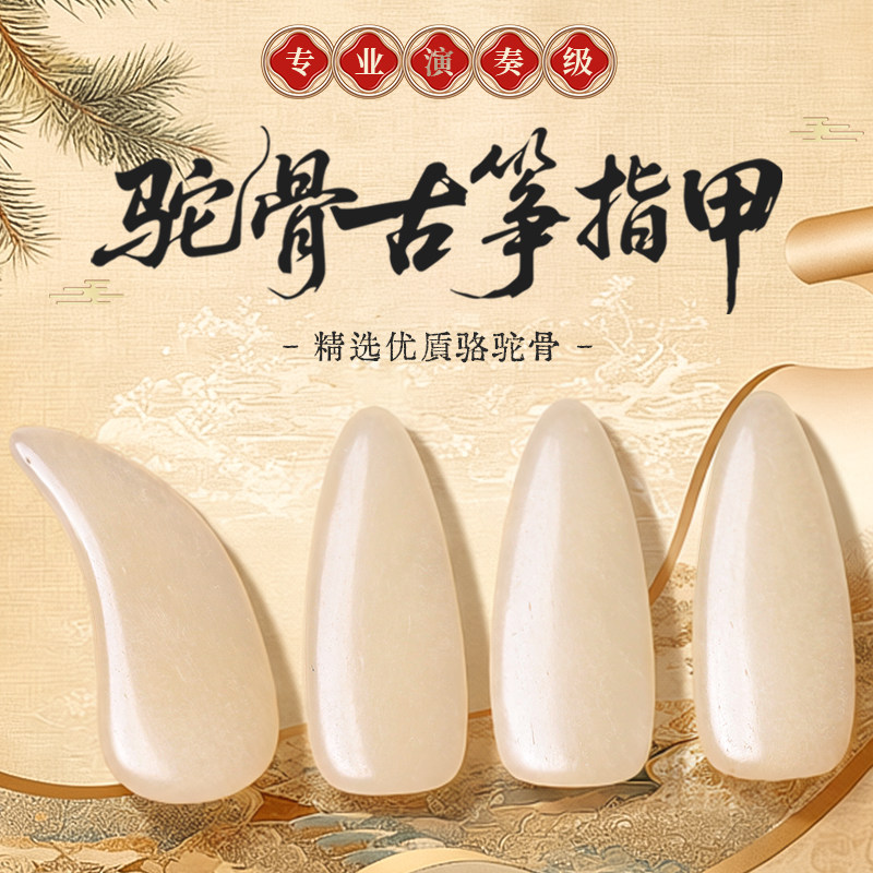 古筝指甲骆驼骨古筝指甲儿童成人专业考级演奏型专业古筝义甲配件,乐器/吉他/钢琴/配件,其它乐器配件,淘宝优惠券,粉丝福利购,淘宝优惠卷