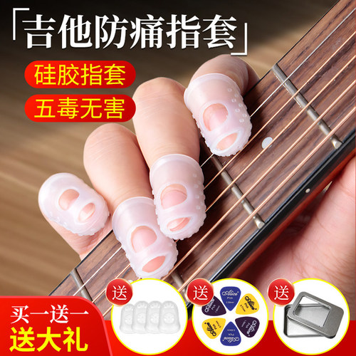 硅胶尤克里里辅助神器配件护指套