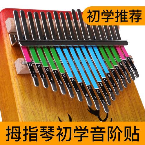 初学拇指琴音标贴纸卡17kalimba