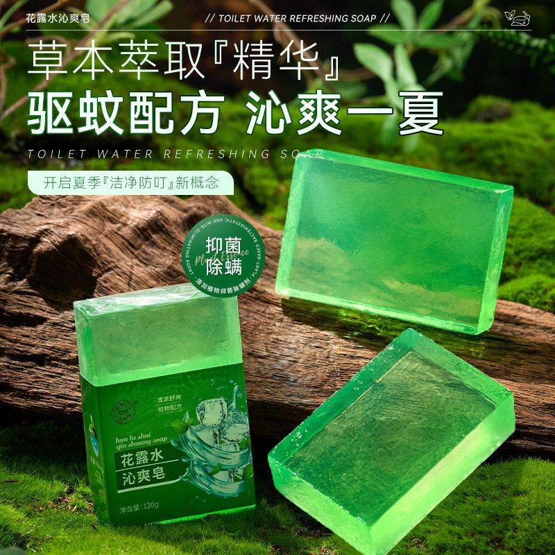 花露水手工香皂洁面沐浴洗脸洗澡