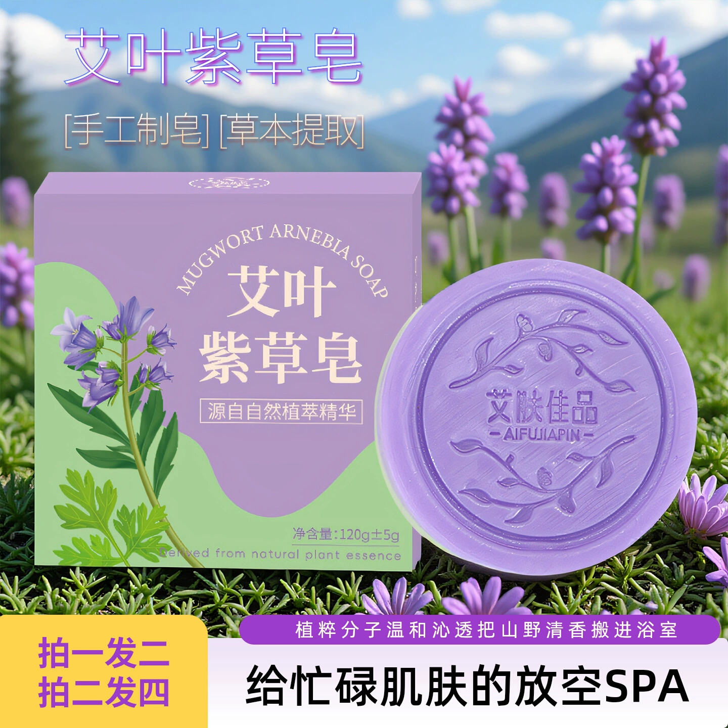 艾叶紫草手工皂植物草本香皂