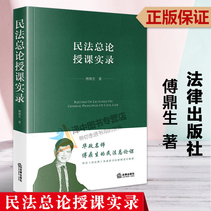 现货民法总论授课实录图片