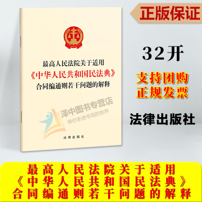 2023合同编通则若干问题的解释