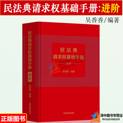 2023民法典请求权基础手册进阶