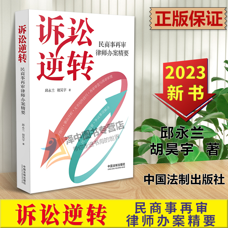 2023新书中国法制出版社