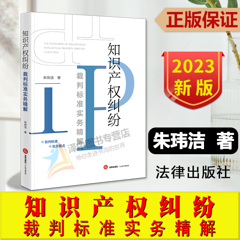 正版2023新书法律出版社