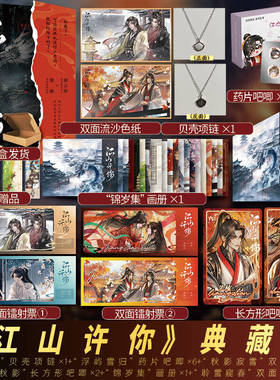 江山许你典藏版正版亲签捡漏/印特 白芥子著小说裸脊装实体书完结权谋文双男主权谋古耽小说杀伐果断权臣隐忍持重帝王书籍