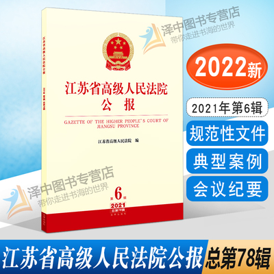 2022总第78辑法律出版社