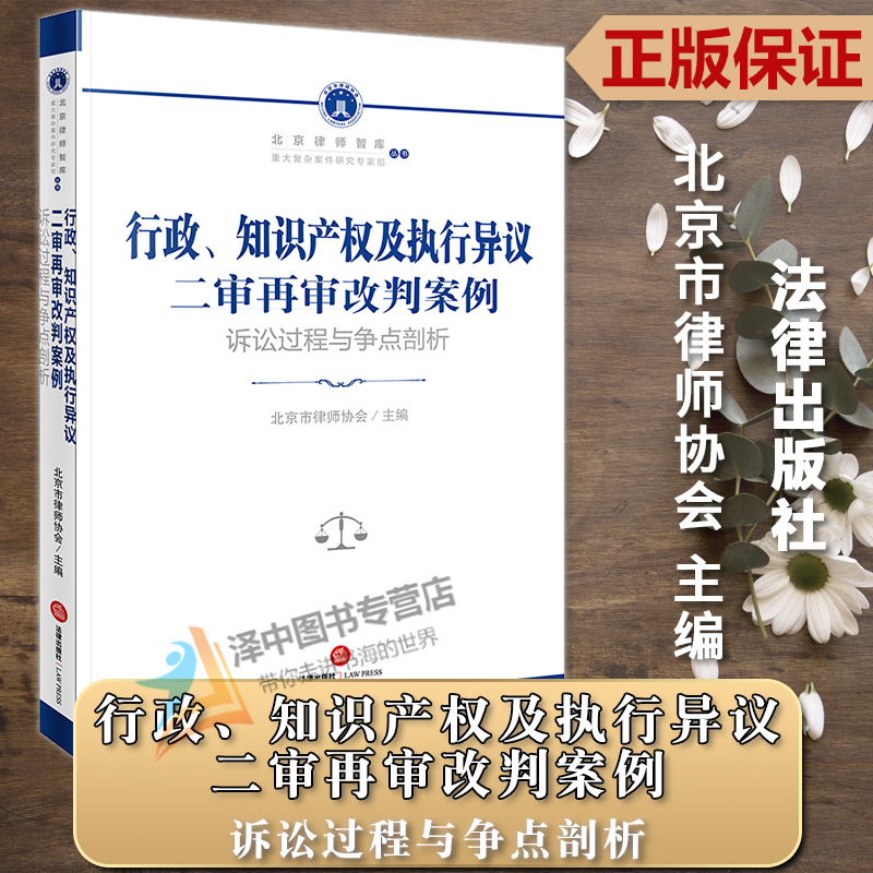 正版2023新书法律出版社