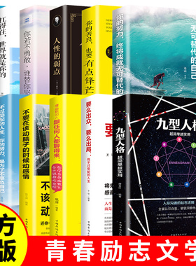【现货速发】 会努力才会有未来 青春励志文学12册 活出精彩的人生励志鸡汤文学 跟任何人都聊得来 职场高情商话术 正版书籍