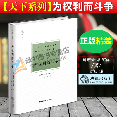 正版为权利而斗争耶林