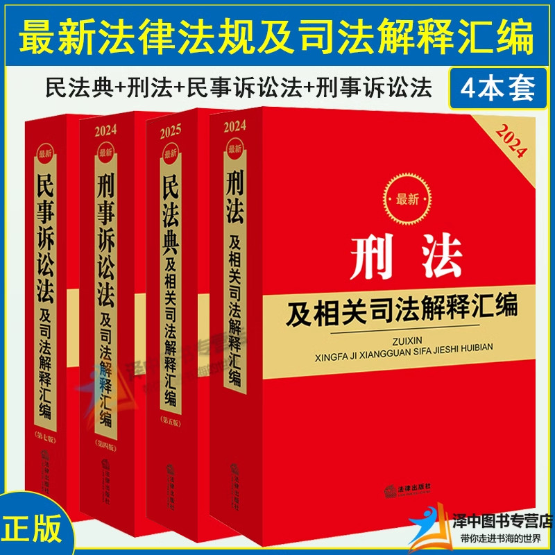 2023法律版相关司法解释汇编