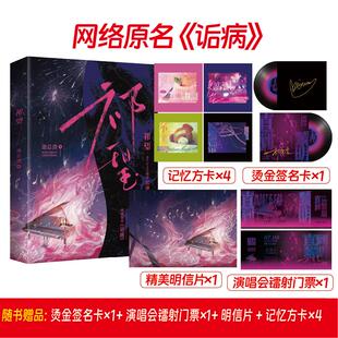 祁望网络原名诟病 光芒万丈大明星祁薄言×温柔成熟小演员纪望 人气作者池总渣深情走心之作无法言说的秘密双男主青春文学小说实体