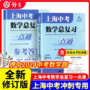 上海中考数学总复习一点通初三数学总复习初中专项训练真题练习上海教育出版社初三点要全新历史学练一本通高中数学复习点要
