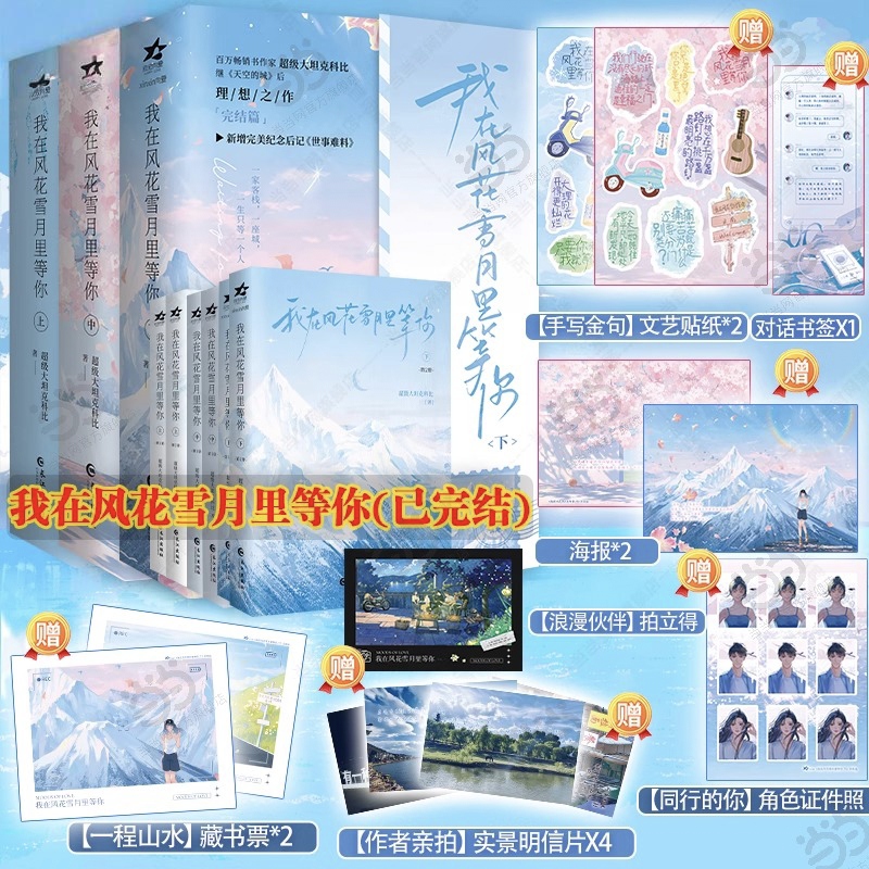 【认准正版】我在风花雪月里等你 我的26岁女房客天空的城 百万畅销作家 超级大坦克科比 继《天空的城》后青春都市情感小说书籍