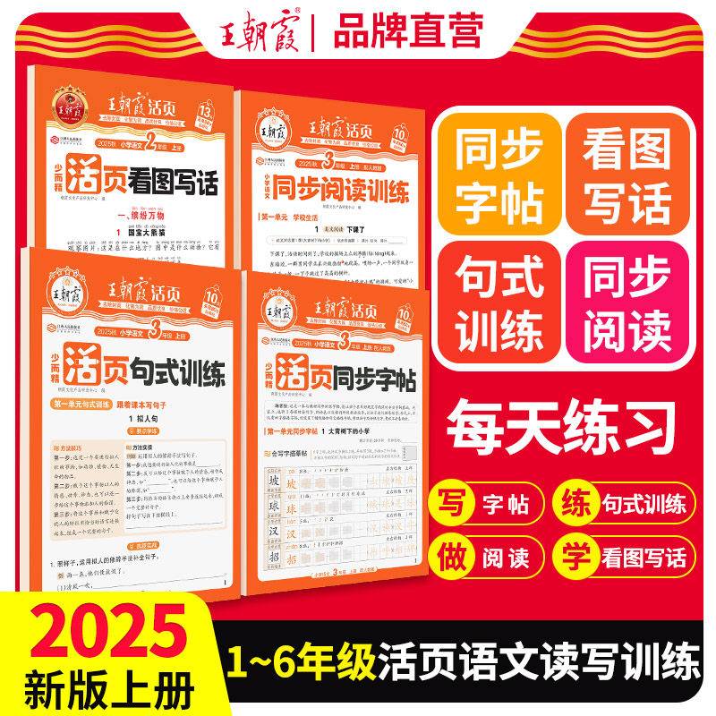 2025秋上册正版王朝霞活页专项练习阅读理解看图写话1-2年级练字帖每日一练小学3-6年级语文句式训练大全小学语文专项字词句积累,书籍/杂志/报纸,小学教辅,淘宝优惠券,粉丝福利购,淘宝优惠卷