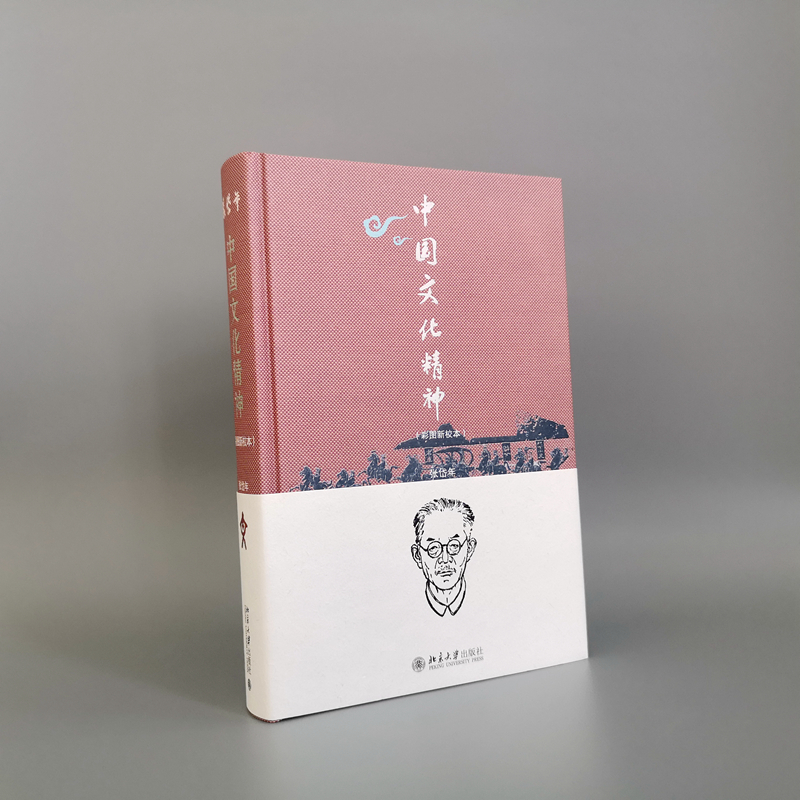 正版2022新书 中国文化精神 彩图新校本 张岱年 程宜山 北京大学出版社9787301333433