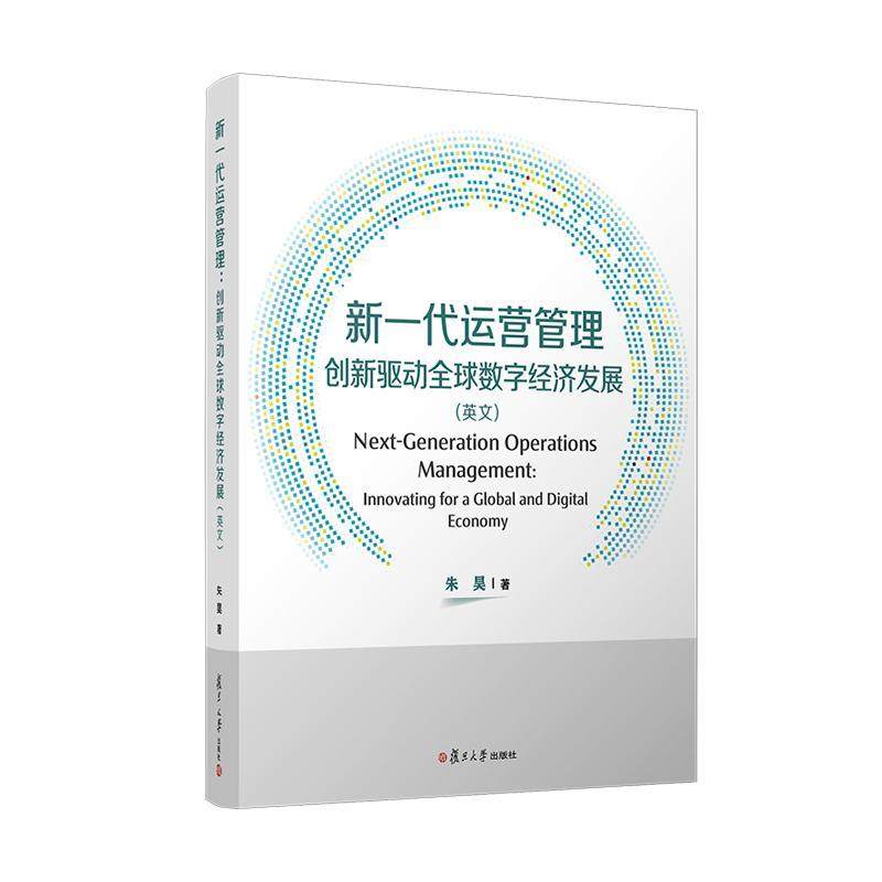 正版2025新书 新一代运营管理 创新驱动全球数字经济发展 英文 朱昊 复旦大学出版社9787309183313