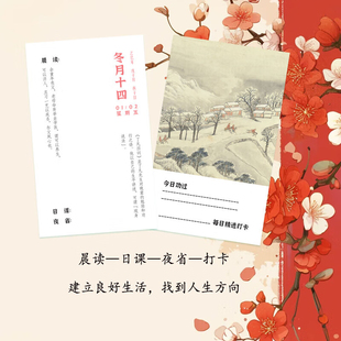 2026了凡四训日历 以智慧箴言教你修身积德结缘善书自我修养修身国学哲学经典书籍畅销书 经典名著正版书籍