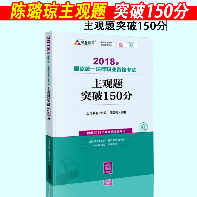ÖÚºÏ˾¿¼2018³Âè´Çí¿¼Ç°Í»ÆÆ2018Äê¹ú¼Ò·¨ÂÉÖ°Òµ×ʸñ¿¼ÊÔÖ÷¹ÛÌâÍ»ÆÆ150·Ö ·¨¿¼2018˾·¨¿¼ÊÔ¿É´îÅäºñ´ó119±Ø±³Èð´ï¾«´âÍ»ÆÆ100·Ö