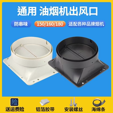 适用方太海信西门子吸抽油烟机出风口底座排烟管止回阀挡板拢烟罩