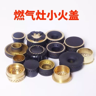 适用万家乐苏泊尔燃气灶小火盖火芯盖煤气灶中心盖炉芯分火器嵌入