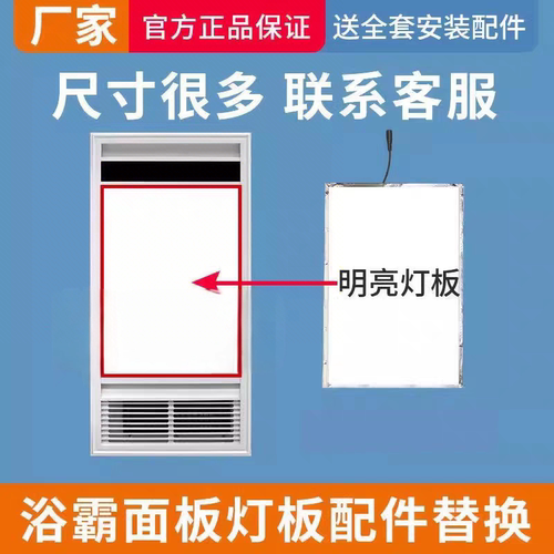 适用金牌奥普欧普浴霸灯板替换照明面板灯片集成吊顶平板LED灯芯