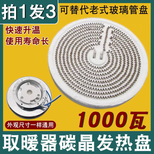适用长虹志高容声小太阳取暖器发热盘碳晶新铝盘烤火炉横竖电热丝