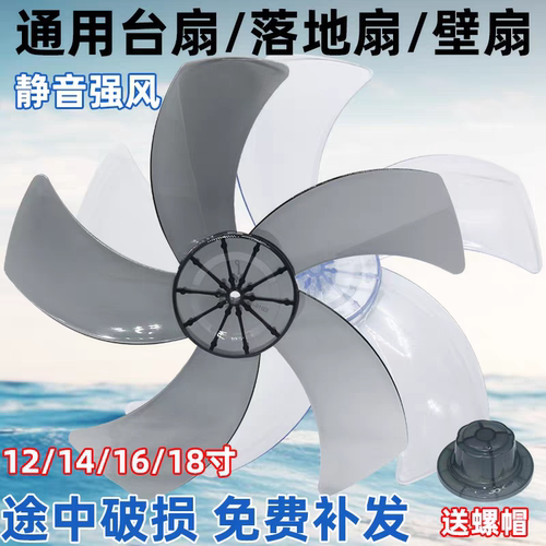 适用先科美菱艾美特电风扇扇叶台式扇落地扇壁扇五叶加厚叶子叶片