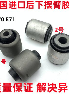 适用后摆臂胶套x5x6摆臂胶套