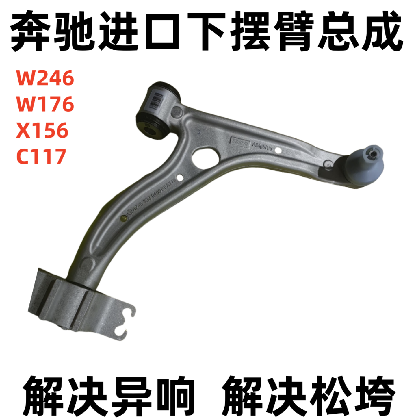 适用奔驰W246GLA220CLA250A180B200前下摆臂悬挂支臂控制臂衬胶套,汽车零部件/养护/美容/维保,上下摆臂,淘宝优惠券,粉丝福利购,淘宝优惠卷