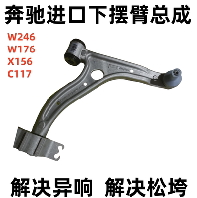 适用奔驰W246GLA220CLA250A180B200前下摆臂悬挂支臂控制臂衬胶套