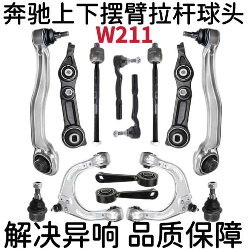 适用奔驰W211 E240 E280 E320 E350 E500 E550前下摆臂直臂控制臂