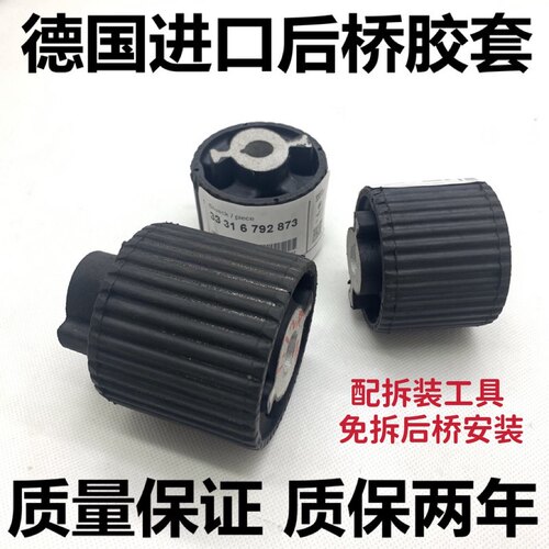 宝马适用f18胶套尾牙后桥