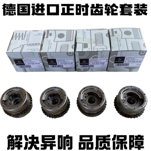 适用奔驰276进排气正时齿轮链轮ML450R320 S400 S350凸轮轴调节器