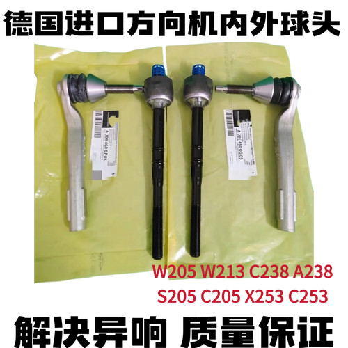 适用奔驰C180 C200 E260 S205 C238 W205 W213方向机拉杆内外球头