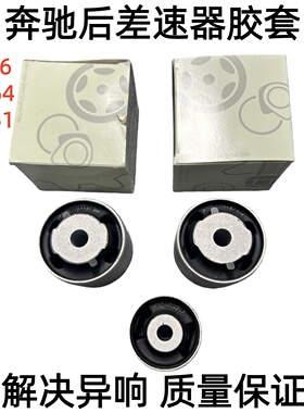 适用奔驰ML350ML320R350R300GL450GLE260前分动箱差速器胶套衬套
