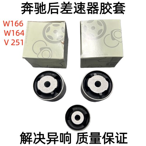 适用奔驰ML350ML320R350R300GL450GLE260前分动箱差速器胶套衬套