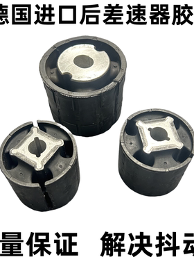 适用宝马3系5系320 318 330 325X1E90E60后桥胶套元宝梁杯士衬套