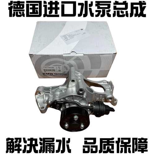 适用宝马B48 X3 X5 525 530 320 325 330730发动机机械水泵总成
