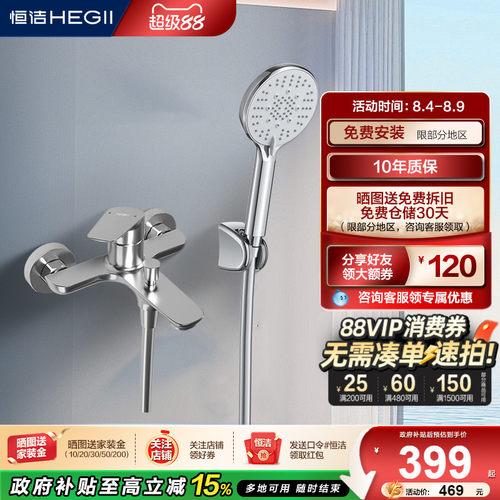 花洒明装恒洁卫浴HEGII