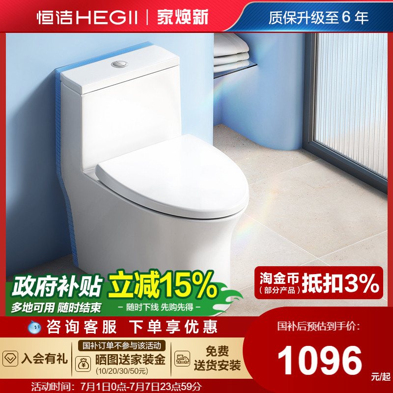 恒洁可调坑距马桶抗菌508