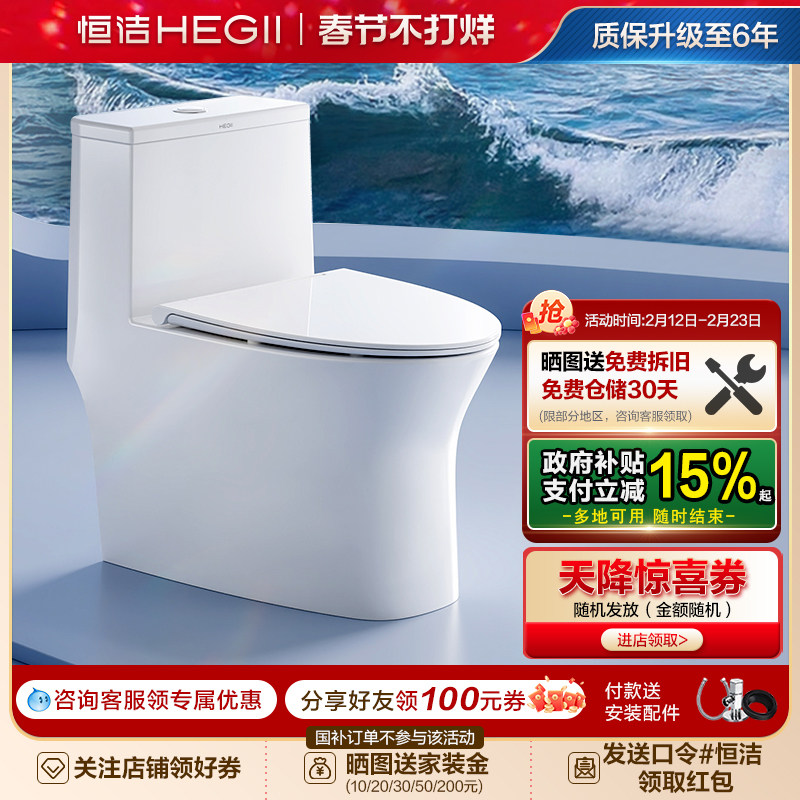 恒洁卫浴超旋风抗菌虹吸式马桶节水陶瓷佛山卫生间家用坐便器911D