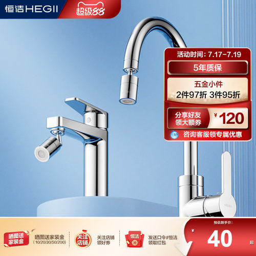 hegii水龙头起泡器恒洁