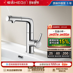 HEGII/恒洁锌合金家用浴室卫浴多模式抽拉冷热面盆龙头929B-115