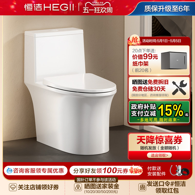 恒洁家用虹吸式抽水马桶卫生间节水普通陶瓷防溅水坐便器小激浪